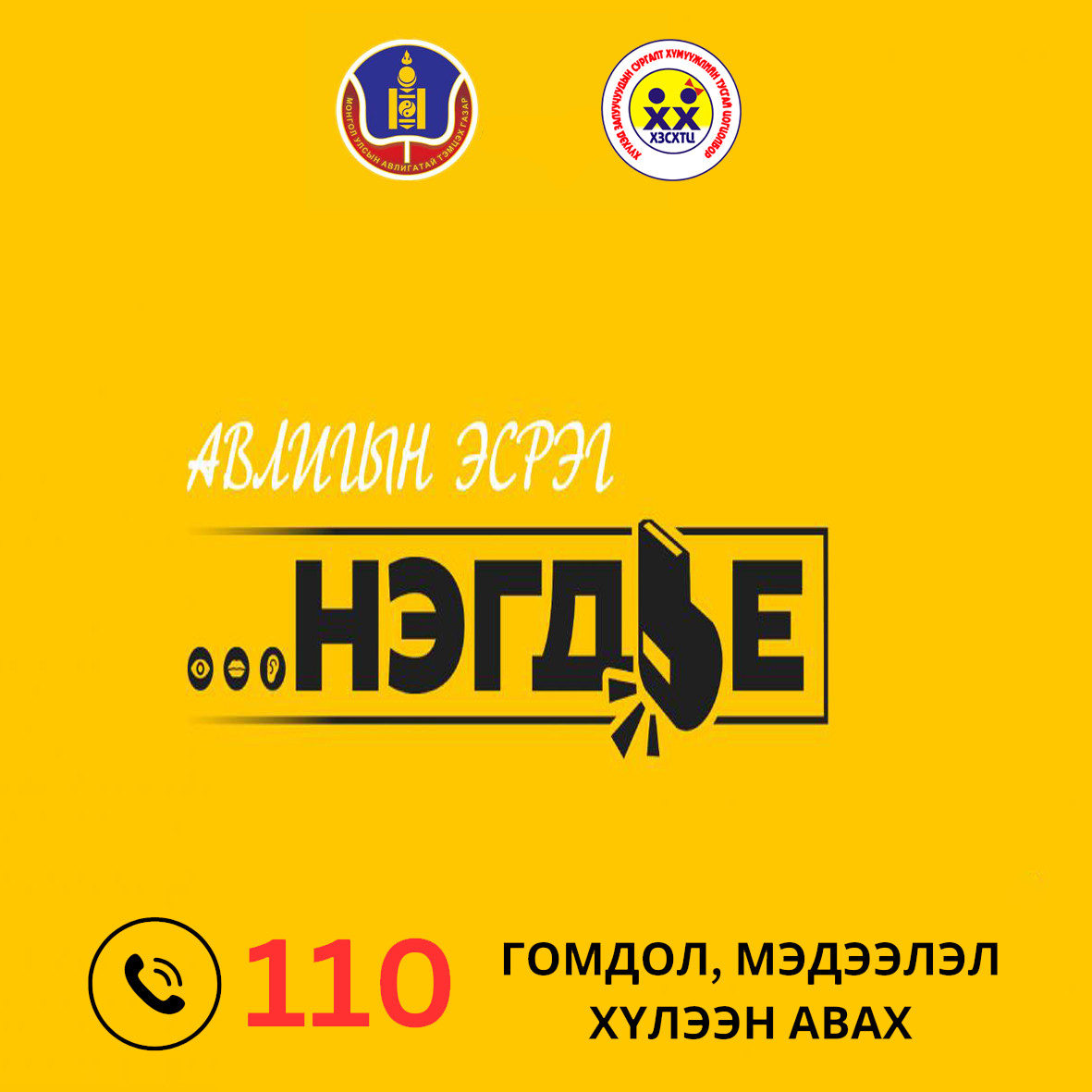 Авилгатай тэмцэх хөтөлтбөрийн тайлан 2024 он