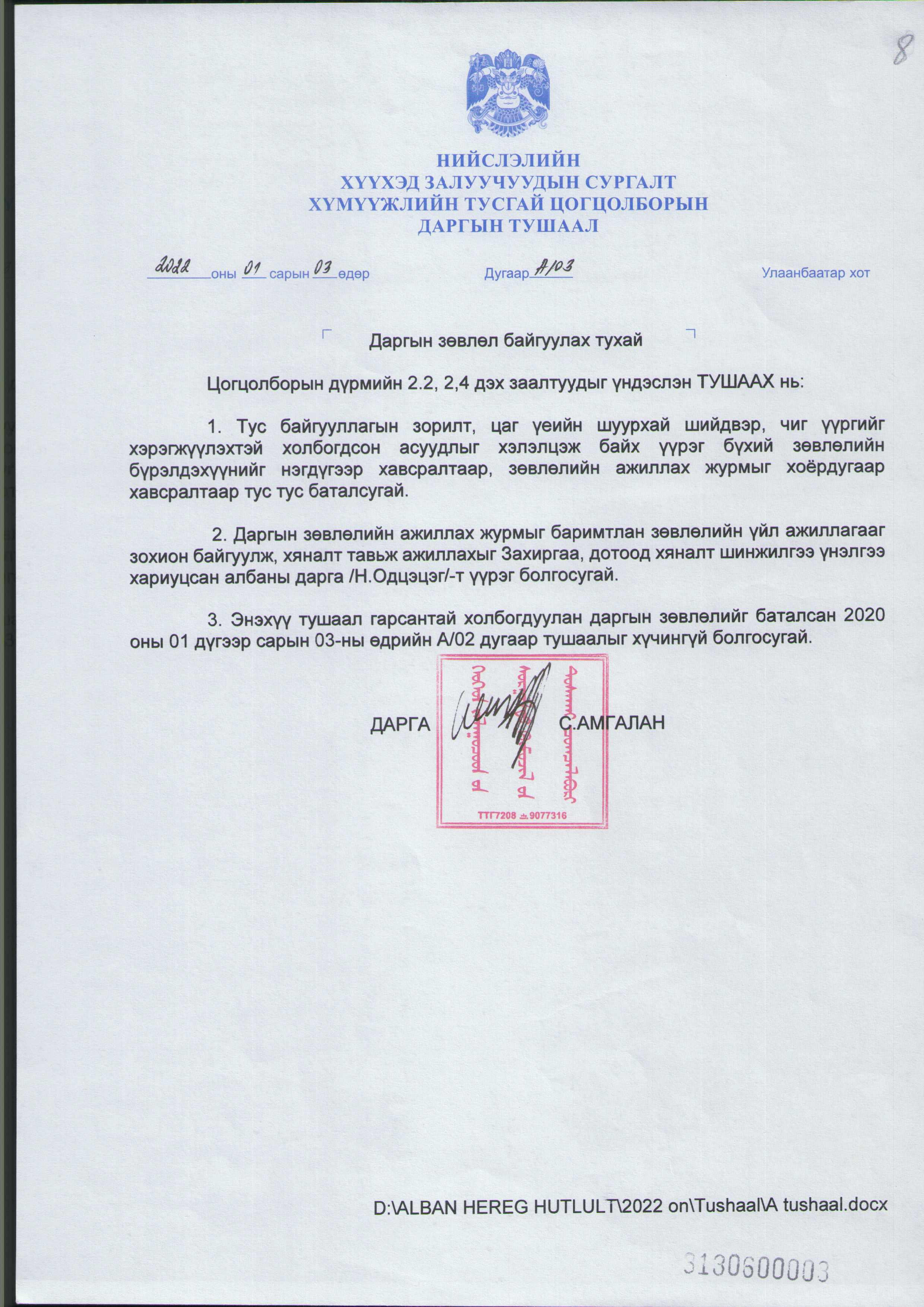 ХЗСХТЦогцолборын даргын зөвлөл